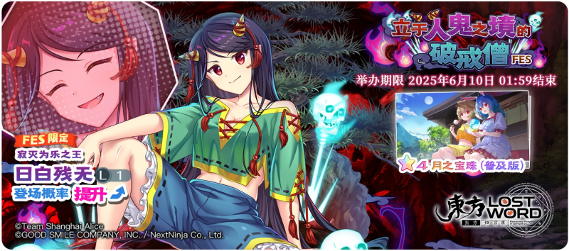 【立于人鬼之境的破戒僧 FES】25.6.2.png