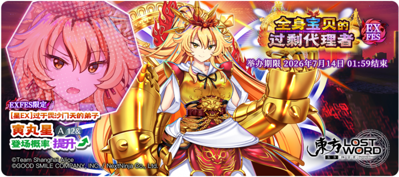 【全身宝贝的过剩代理者 EXFES】26.7.6.png
