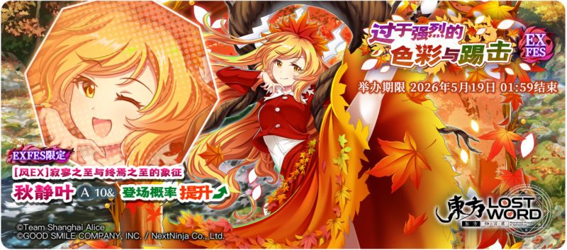 【过于强烈的色彩与踢击 EXFES】26.5.11.png