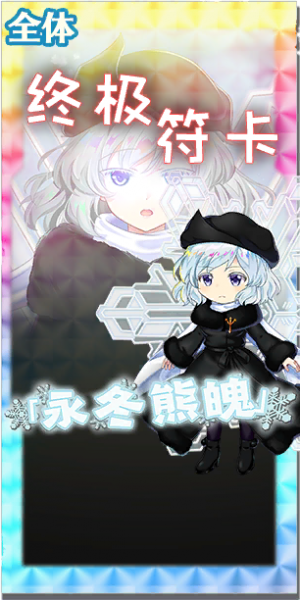 文件:2088 spell c.png