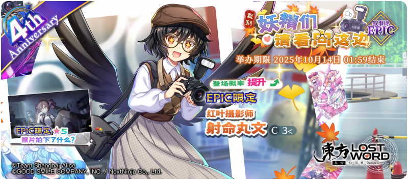 【复刻 妖精们请看向这边 EPIC】25.10.6.png