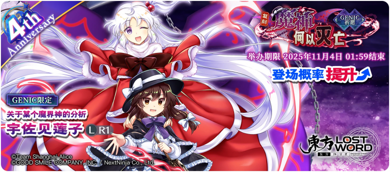 【复刻 魔神何以灭亡 GENIC】25.10.27.png