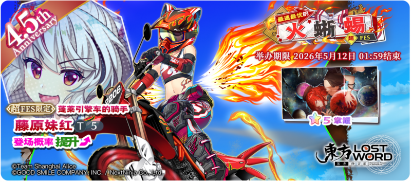 【最速最优的火蜥蜴 超FES】26.5.4.png