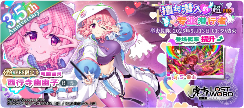 【擅长潜入的专业潜行者 超FES】25.5.5.png