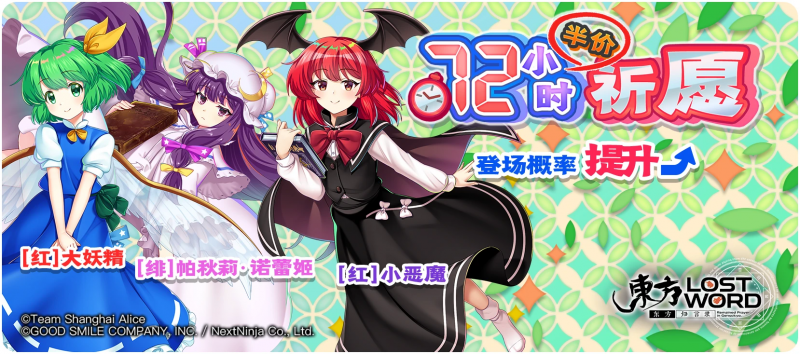 【72小时半价梦之祈愿】25.7.28.png
