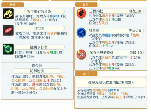 探险恋技能组.png