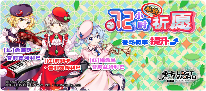 【72小时半价梦之祈愿】25.5.5.png