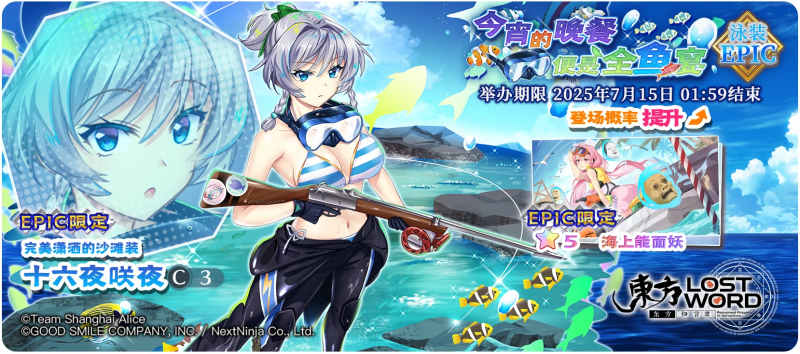 【今宵的晚餐便是全鱼宴 EPIC】25.6.30.png