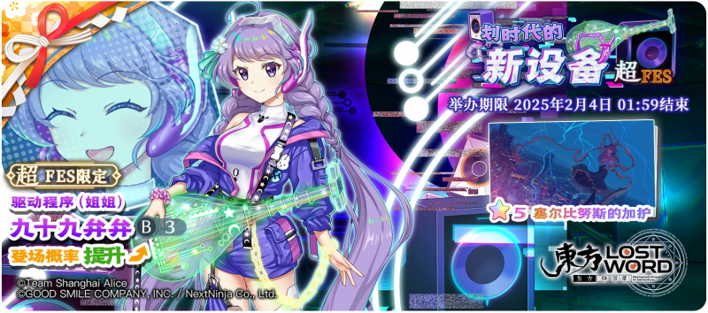 【划时代的新设备 超FES】25.1.28.png