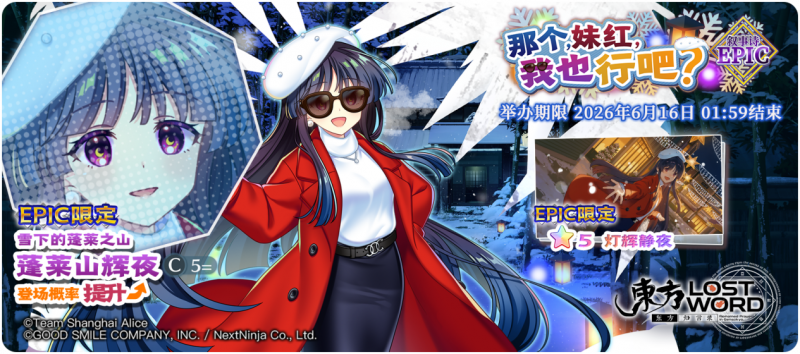 【那个，妹红，我也行吧？ EPIC】26.6.1.png