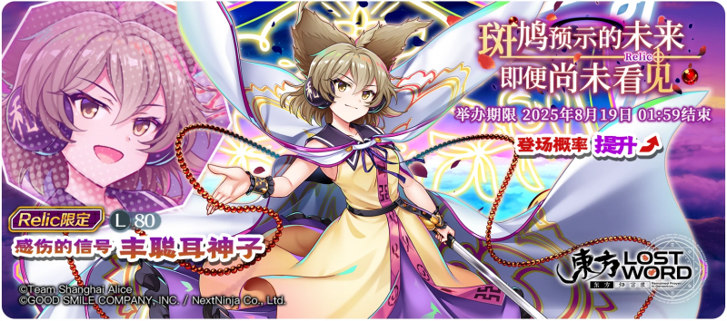 【斑鸠预示的未来 即便尚未看见 Relic】25.8.12.png