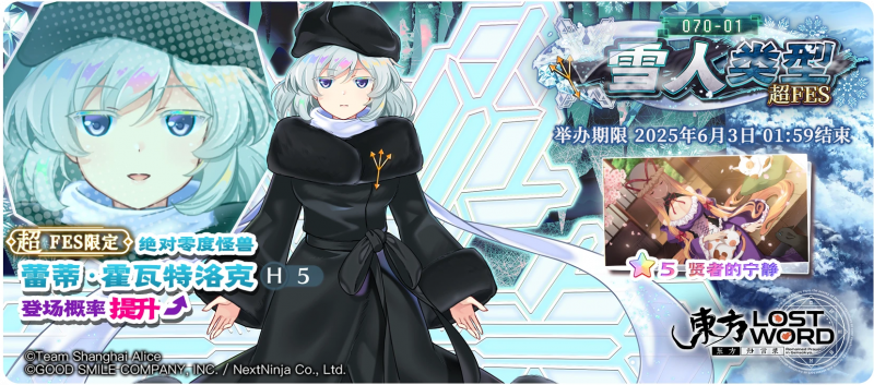 【070-01 雪人类型 超FES】25.5.26.png