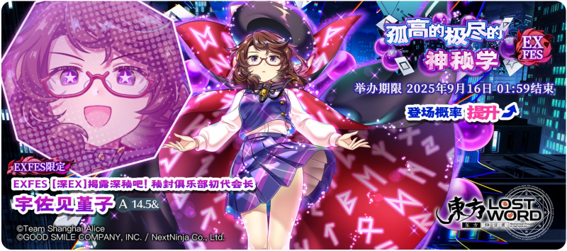 【孤高的极尽的神秘学 EXFES】25.9.8.png