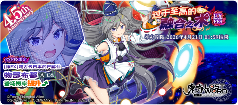 【过于至高的融合之术 EXFES】26.4.13.png