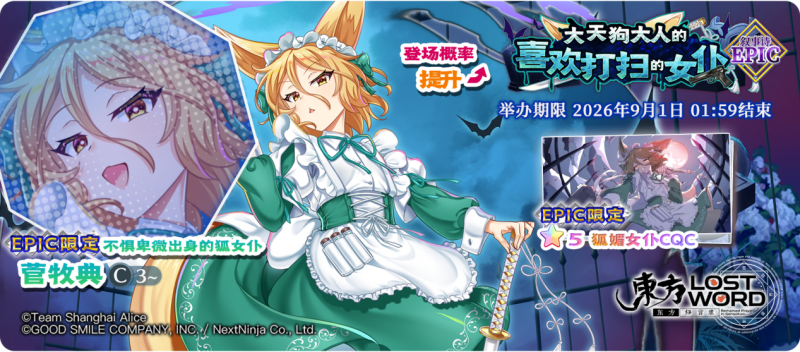 【大天狗大人的喜欢打扫的女仆 EPIC】26.8.17.png