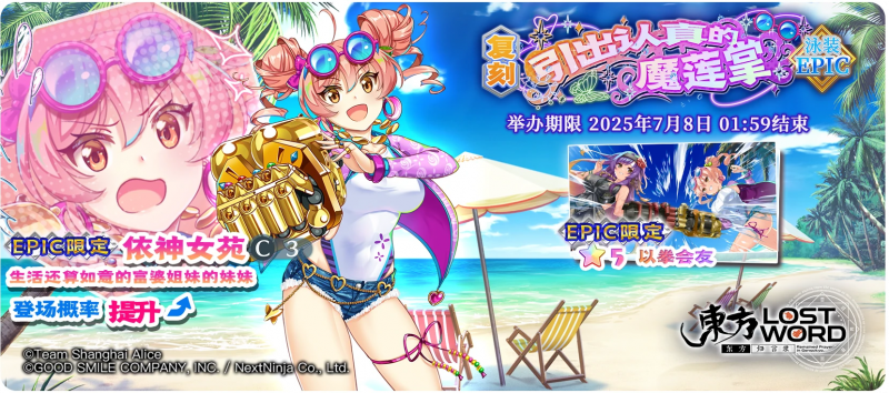【复刻 引出认真的魔莲掌 EPIC】25.6.30.png