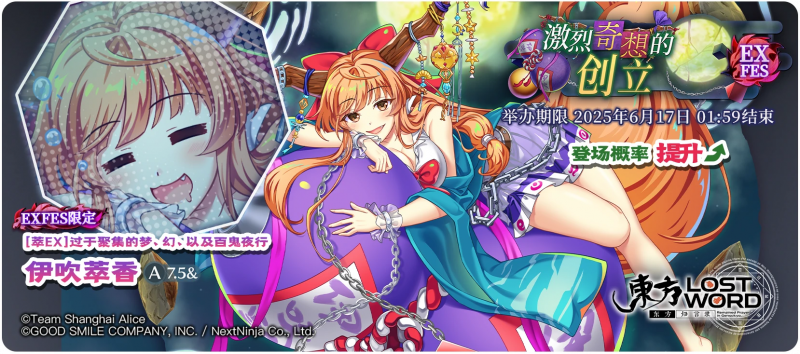【激烈奇想的创立 EXFES】25.6.9.png