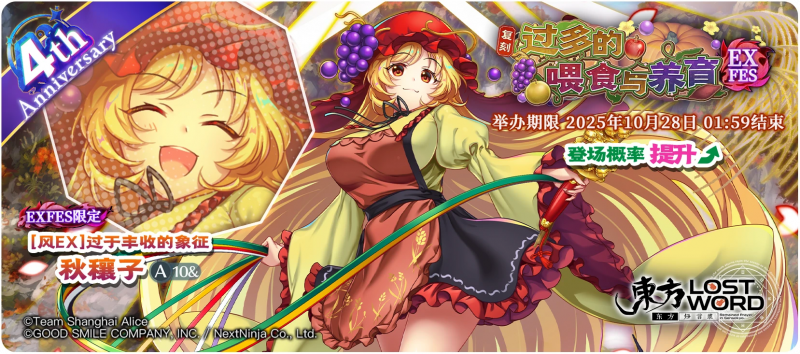 【复刻 过多的喂食与养育 EXFES】25.10.20.png