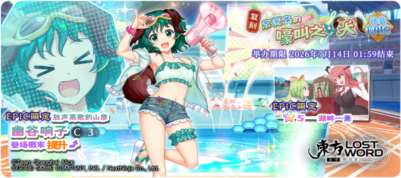 【复刻 常夏岛的嚎叫之犬 EPIC】26.7.6.png
