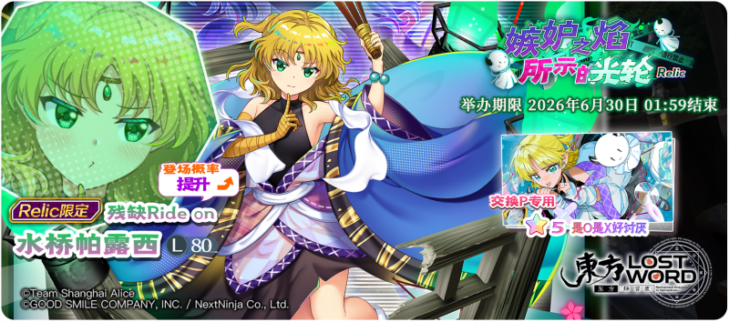 【嫉妒之焰所示的光轮 Relic】26.6.22.png