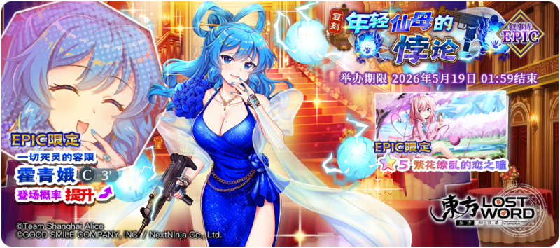 【复刻 年轻仙母的悖论 EPIC】26.5.11.png