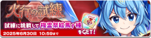 火EX.png