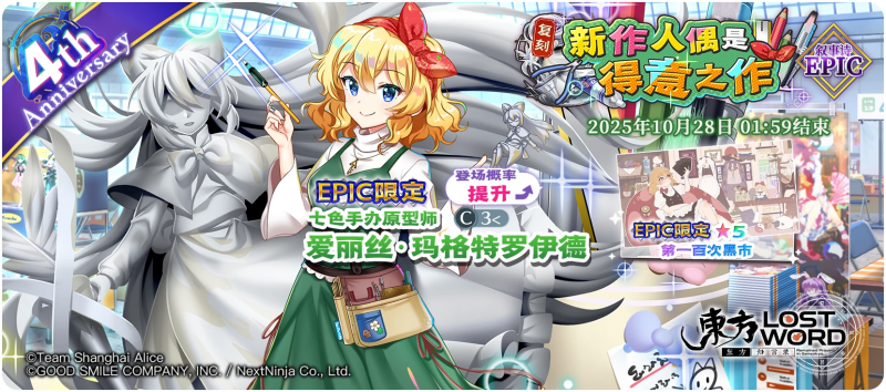 【复刻 新作人偶是得意之作 EPIC】25.10.20.png