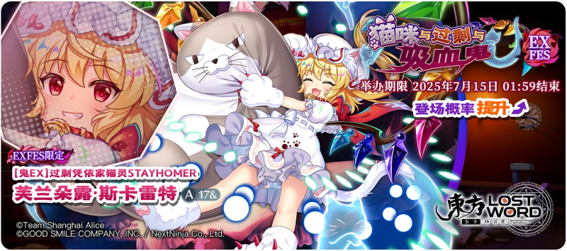 【猫咪与过剩与吸血鬼 EXFES】25.7.8.png