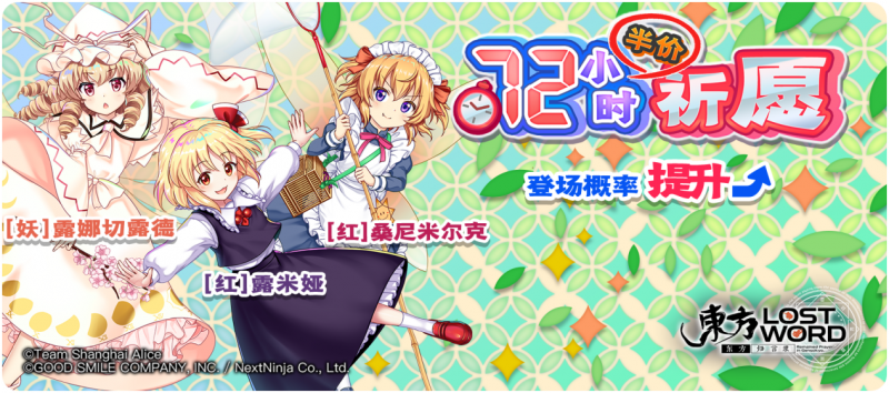【72小时半价梦之祈愿】26.4.27.png