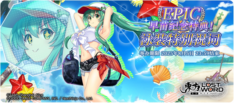 【早苗纪念特典！泳装特别祝词】25.7.21.png