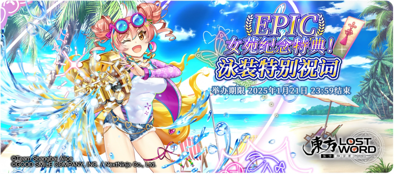 【女苑纪念特典！泳装特别祝词】25.1.6.png