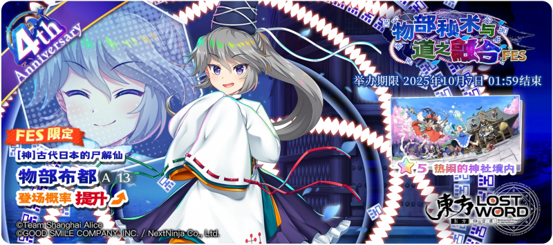 【物部秘术与道之融合 FES】25.9.29.png