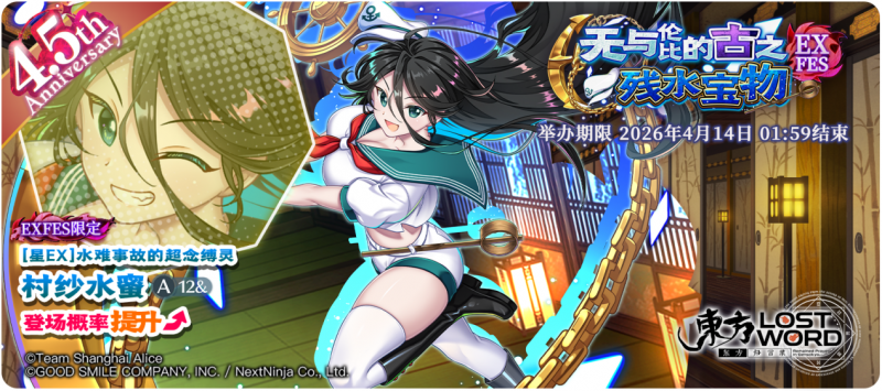 【无与伦比的古之残水宝物 EXFES】26.4.6.png