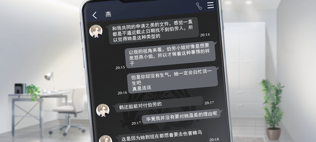 聊天 风鹤2 3.png