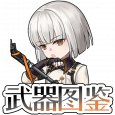 武器图鉴.png