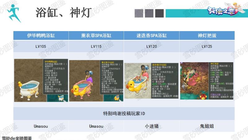 文件:雪砂坐骑图鉴 139.jpg