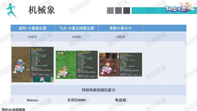 文件:雪砂坐骑图鉴 122.jpg