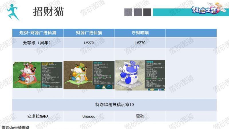文件:雪砂坐骑图鉴 152.jpg