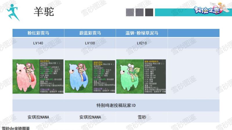 文件:雪砂坐骑图鉴 68.jpg