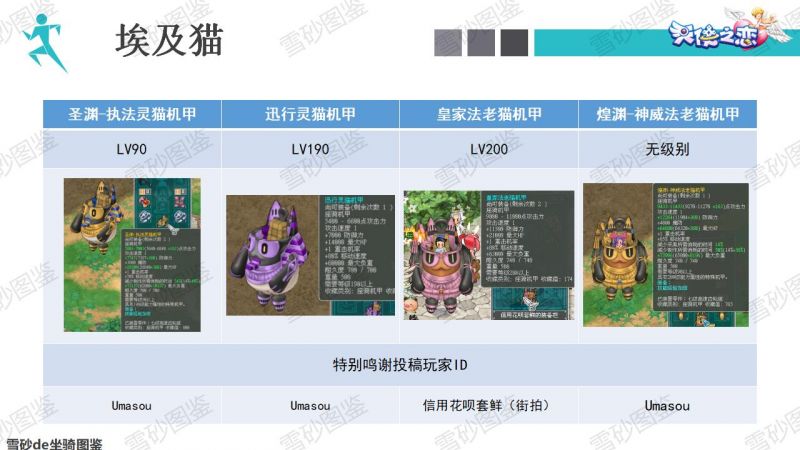 文件:雪砂坐骑图鉴 151.jpg
