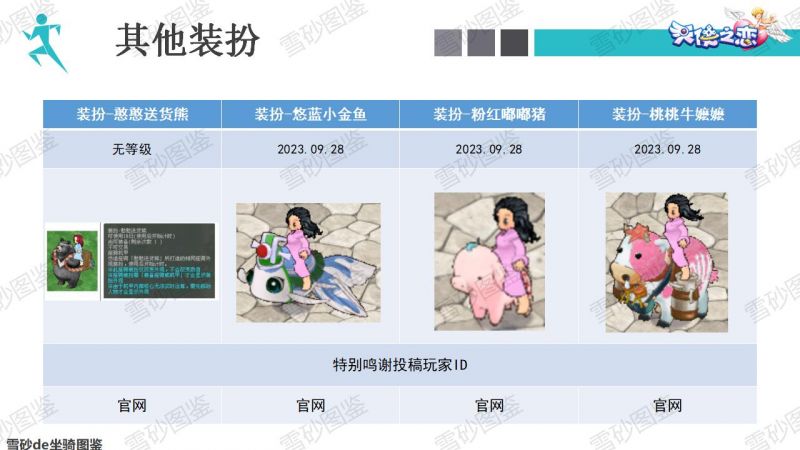 文件:雪砂坐骑图鉴 174.jpg