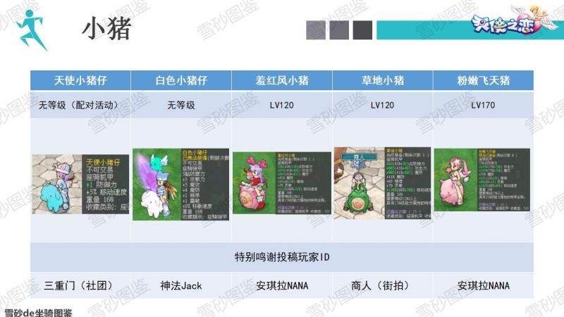 文件:雪砂坐骑图鉴 44.jpg