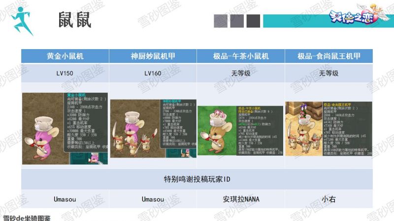 文件:雪砂坐骑图鉴 156.jpg