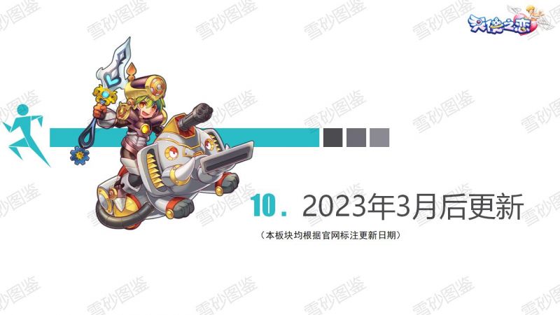 文件:雪砂坐骑图鉴 176.jpg