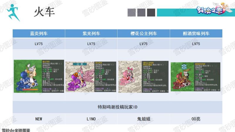 文件:雪砂坐骑图鉴 116.jpg