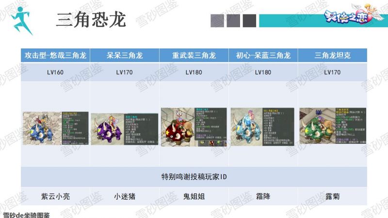 文件:雪砂坐骑图鉴 85.jpg