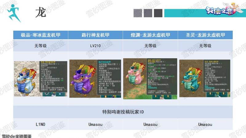 文件:雪砂坐骑图鉴 160.jpg