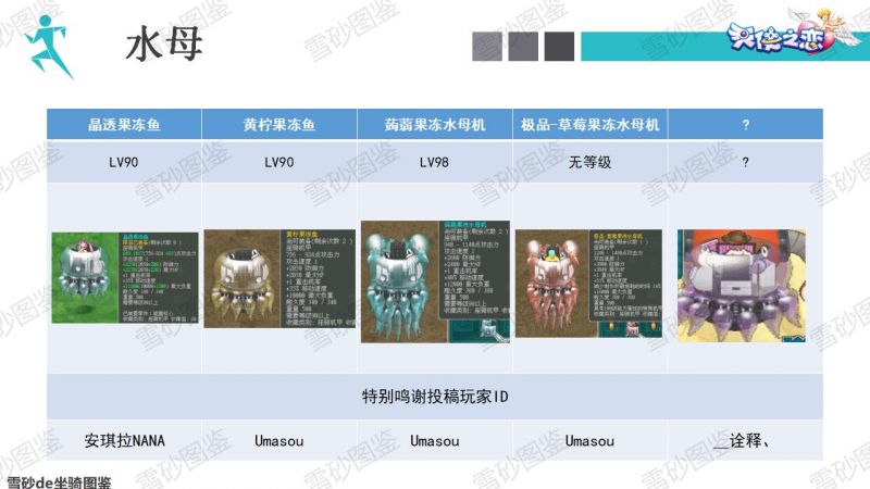 文件:雪砂坐骑图鉴 127.jpg