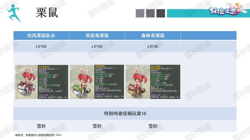 文件:雪砂坐骑图鉴 40.jpg
