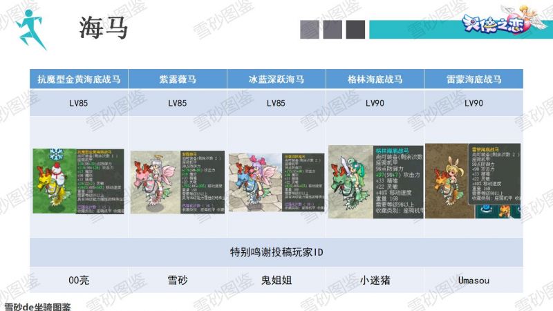 文件:雪砂坐骑图鉴 105.jpg